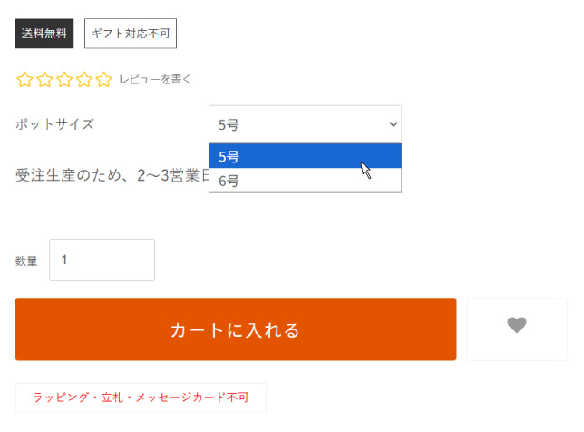 商品ページのサイズ選択プルダウンの位置、5号と6号の切り替え